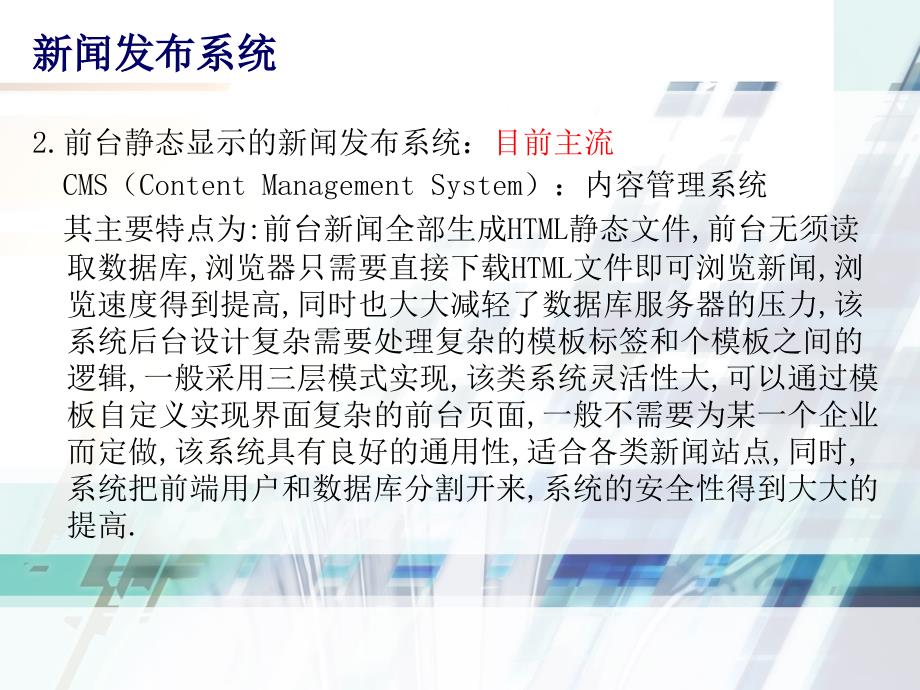 新聞發(fā)布系統(tǒng)的目的與價值實現(xiàn)，新聞發(fā)布系統(tǒng)，目的與價值實現(xiàn)之道