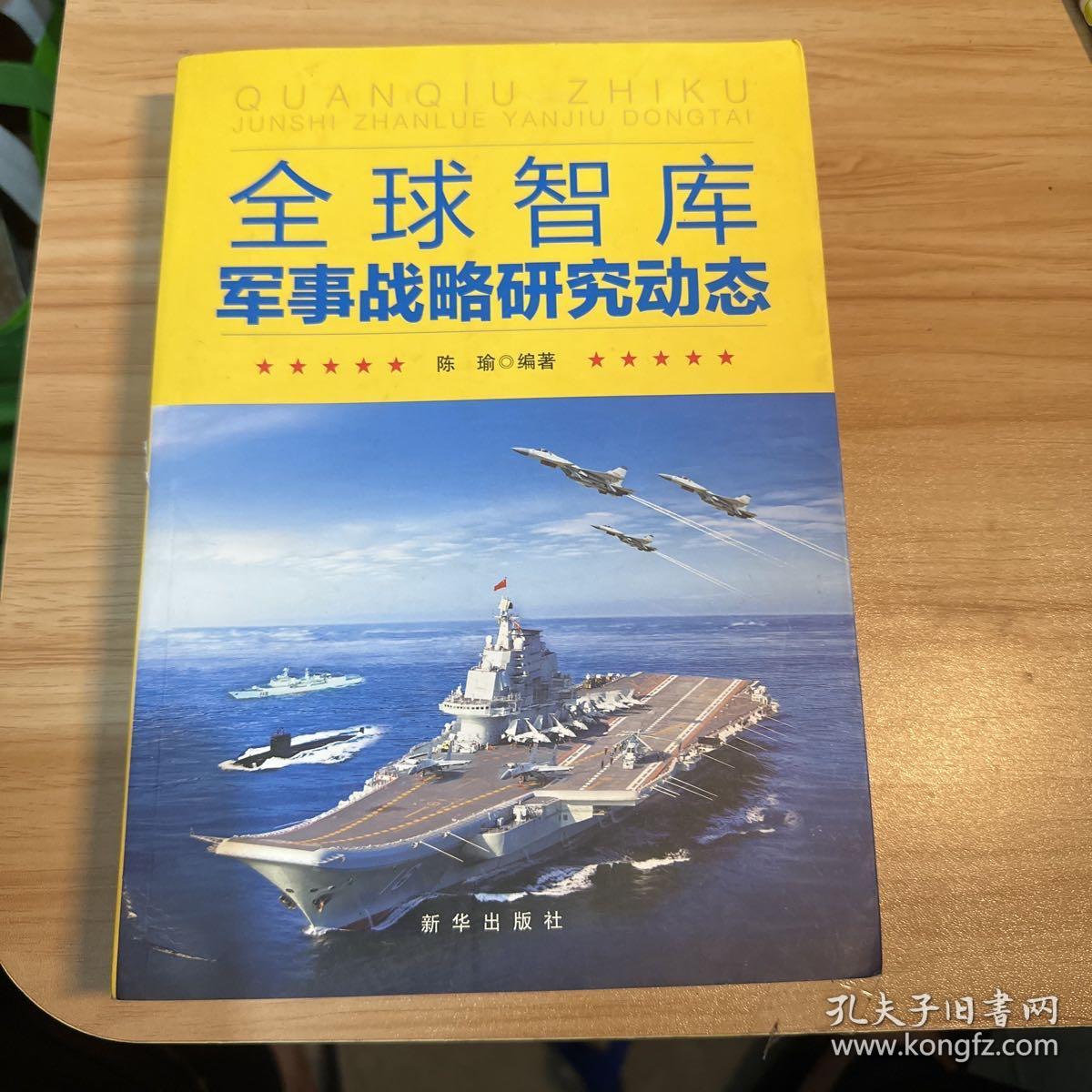 全球智庫(kù)軍事戰(zhàn)略研究動(dòng)態(tài)探析，全球智庫(kù)軍事戰(zhàn)略研究動(dòng)態(tài)深度解析