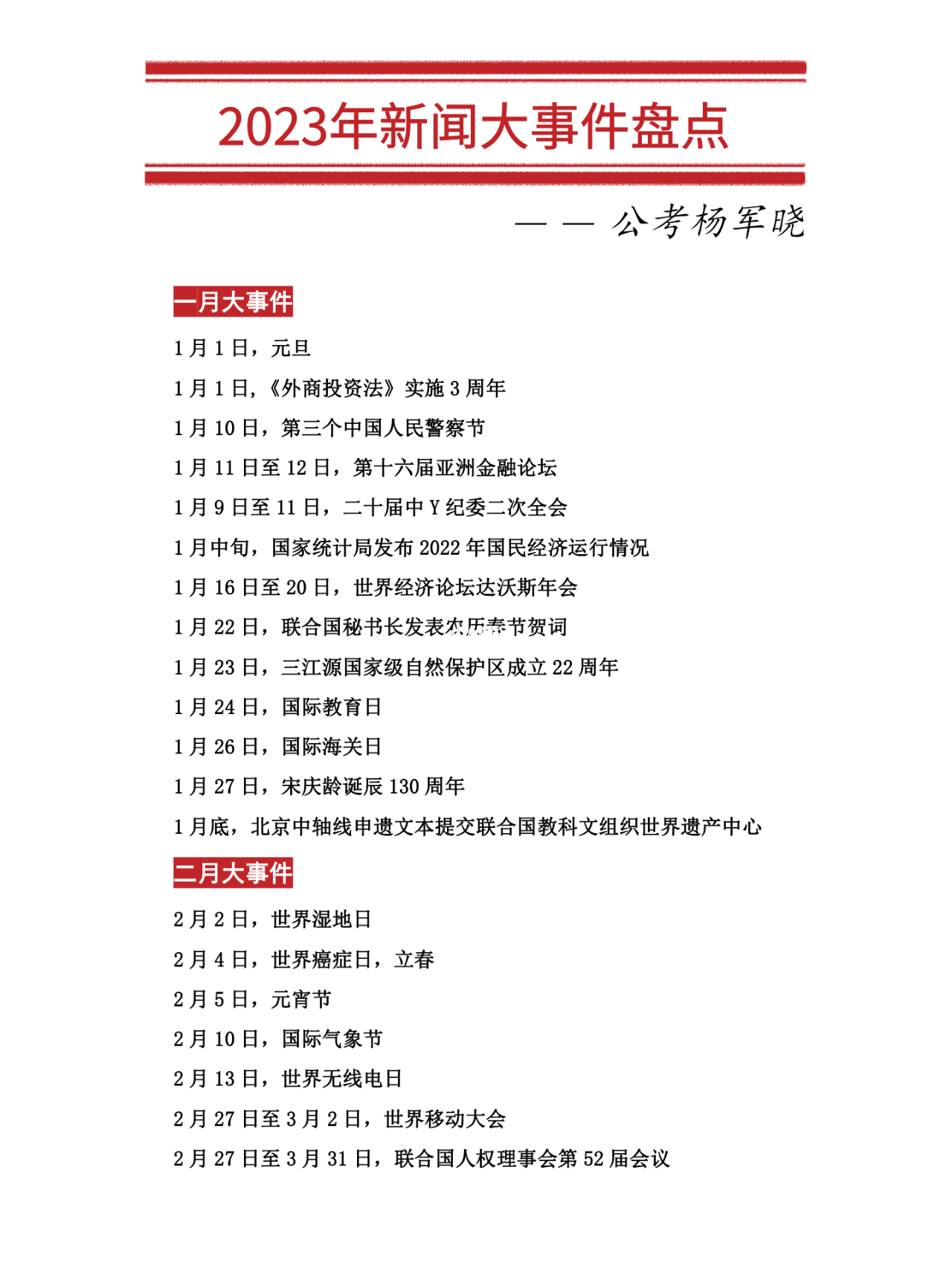今天重大新聞事件回顧，2023年的全球動態(tài)，全球動態(tài)回顧，2023年重大新聞事件一覽