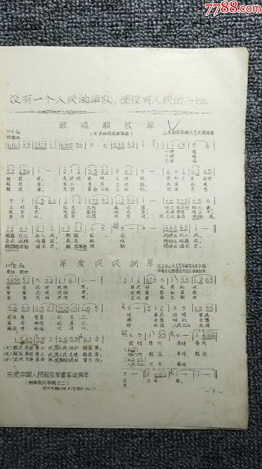 中國(guó)人民解放歌詞，英勇斗爭(zhēng)與偉大勝利的象征，中國(guó)人民解放歌詞，英勇斗爭(zhēng)與勝利的象征