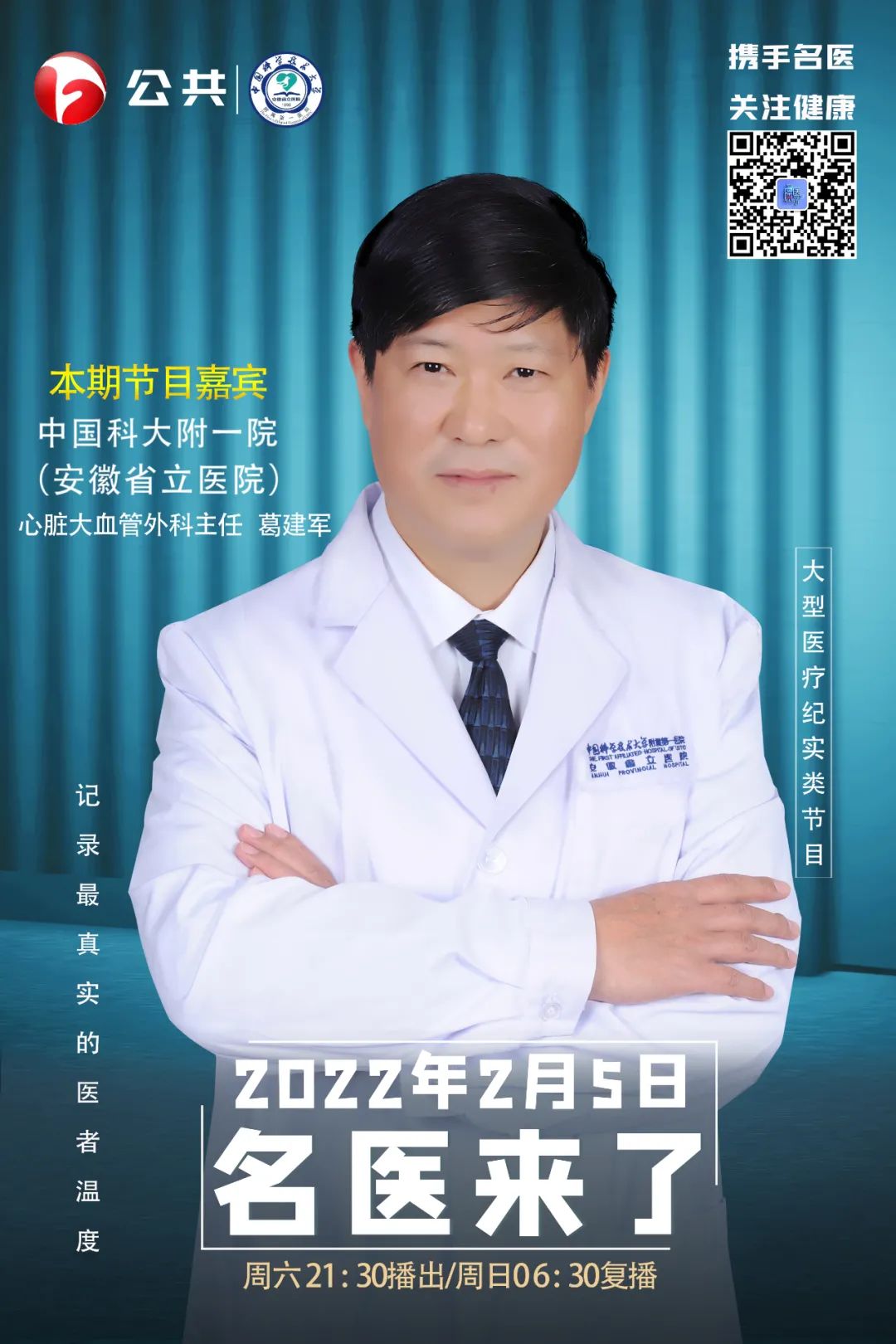 最新消息，名醫(yī)來了，名醫(yī)最新動態(tài)，重磅專家來襲