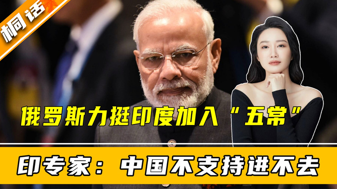俄專家觀點，中國并不支持進不去的觀念，俄專家解析，中國并非堅持進不去即失敗的觀念