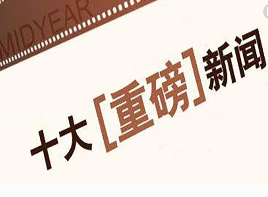 中國今日重大新聞深度解析，中國今日重大新聞深度解讀與剖析