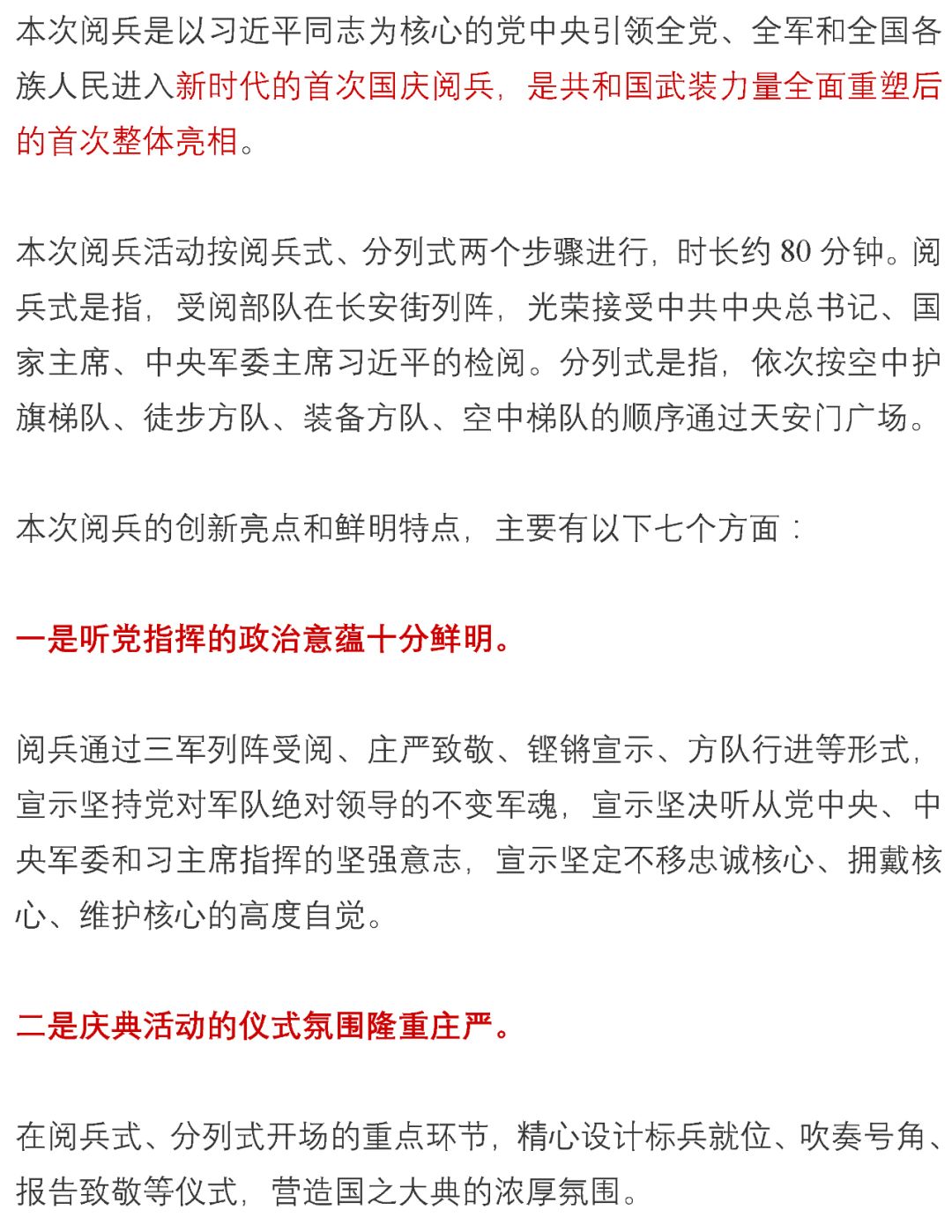 怎樣才能參加閱兵方陣，如何加入閱兵方陣？