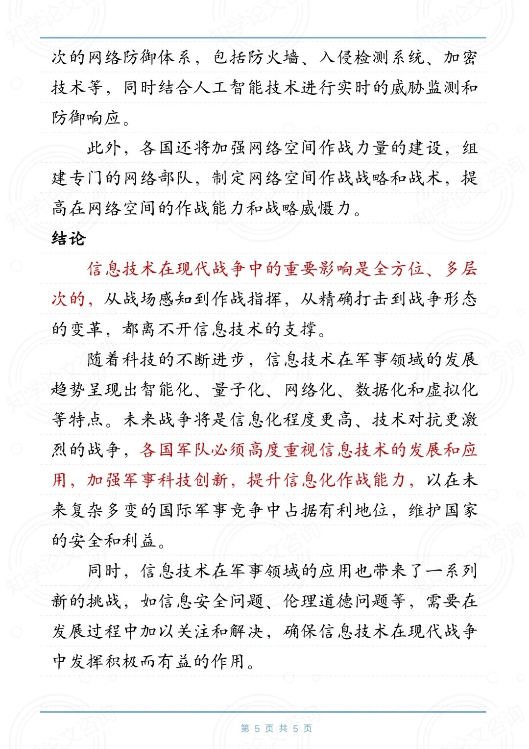 國防啟示錄，歷史與現(xiàn)實(shí)的智慧交融，國防啟示錄，歷史與現(xiàn)實(shí)的智慧交融探索