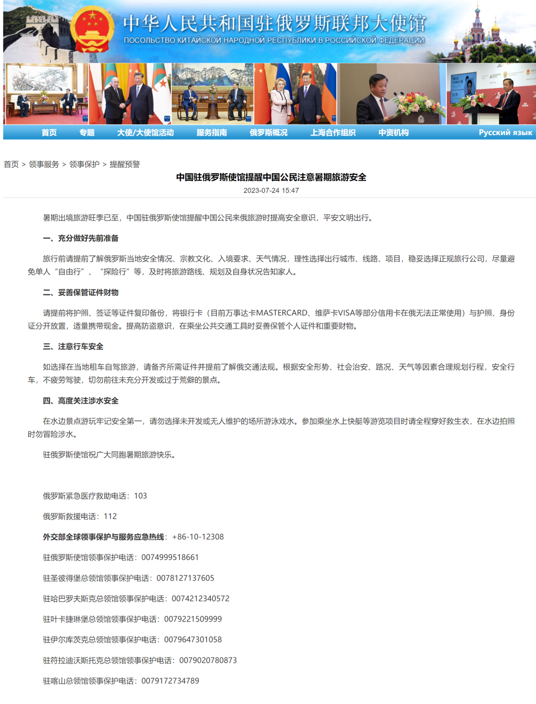 中國(guó)駐俄羅斯大使館緊急提醒，加強(qiáng)安全意識(shí)，共同維護(hù)兩國(guó)友好關(guān)系，中國(guó)駐俄羅斯大使館呼吁加強(qiáng)安全意識(shí)，共同維護(hù)中俄友好關(guān)系