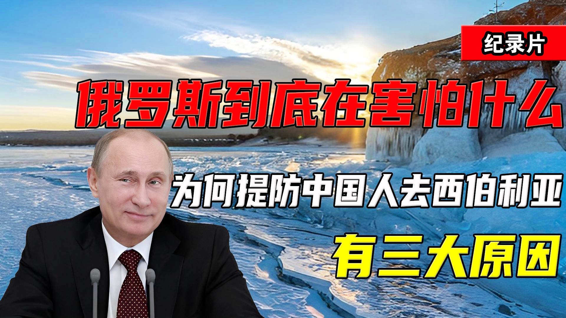 俄羅斯與中國，在崛起的時代中的微妙關系與相互提防，中俄崛起時代的微妙關系與相互提防之心