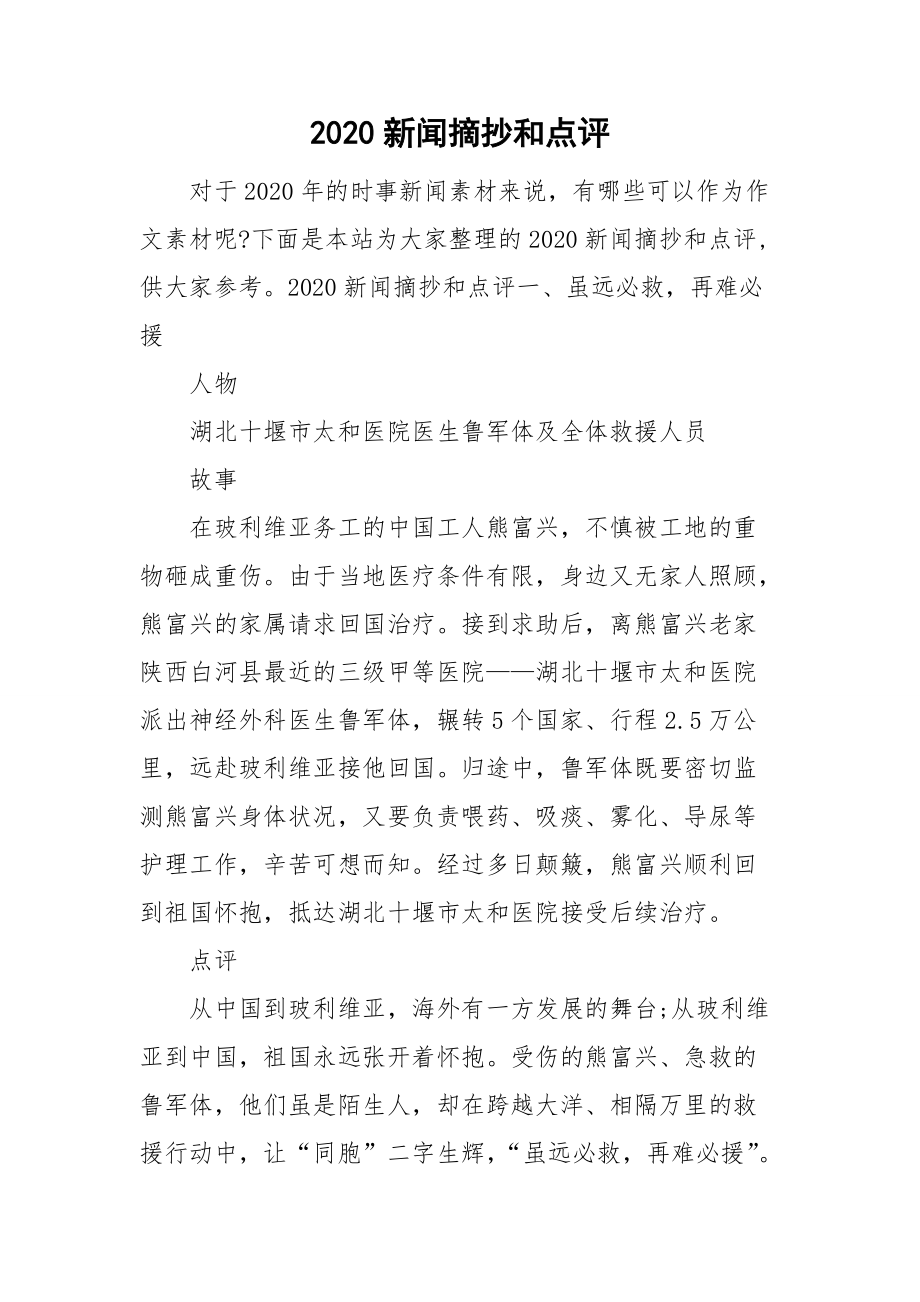 最新新聞及點評摘抄，最新新聞與點評摘要