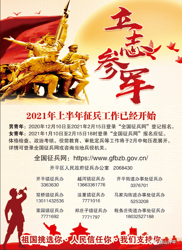 全國征兵宣傳錄音mp3，呼喚青春熱血，共筑強軍夢想，全國征兵宣傳錄音，青春熱血共筑強軍夢