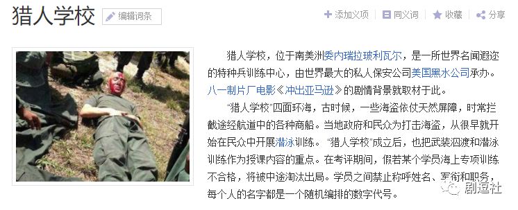 中國(guó)獵人學(xué)校概述，中國(guó)獵人學(xué)校簡(jiǎn)介