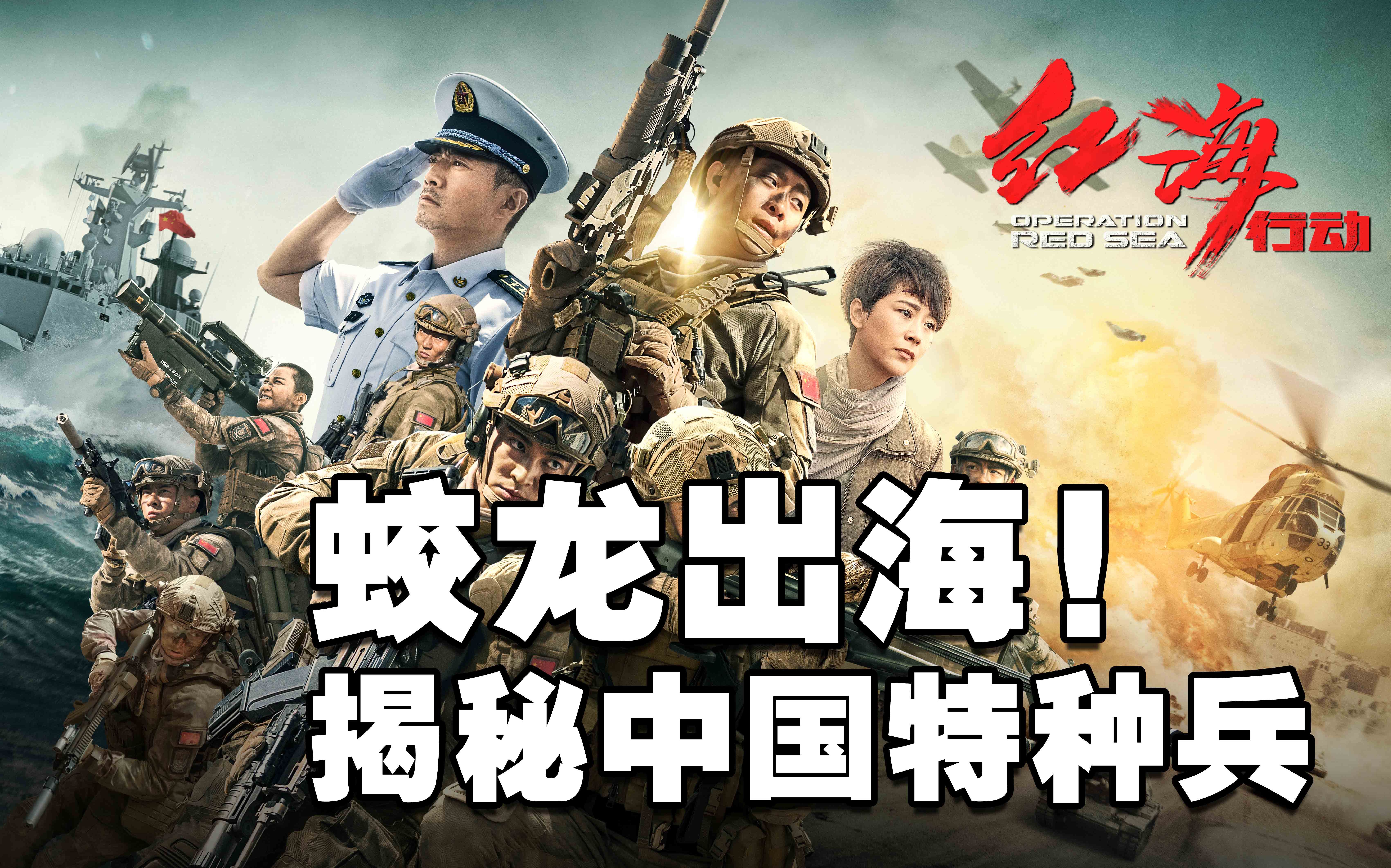 蛟龍突擊隊老子影院免費觀看全集，熱血傳奇的軍事之旅，蛟龍突擊隊，軍事傳奇之旅（老子影院免費觀看全集）