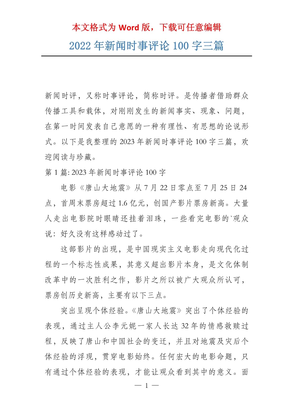 新聞點(diǎn)評(píng)，熱點(diǎn)事件背后的深思，熱點(diǎn)事件深度解讀，新聞點(diǎn)評(píng)與反思