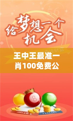 王中王一肖三馬，探索成功背后的故事，王中王一肖三馬，成功背后的故事探索