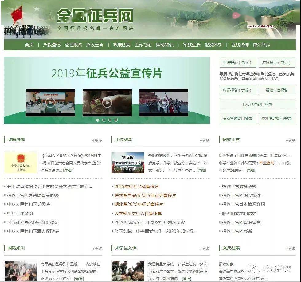 全國(guó)征兵網(wǎng)的官網(wǎng)，連接青年與軍旅夢(mèng)想的橋梁，全國(guó)征兵網(wǎng)，青年與軍旅夢(mèng)想的橋梁連接處