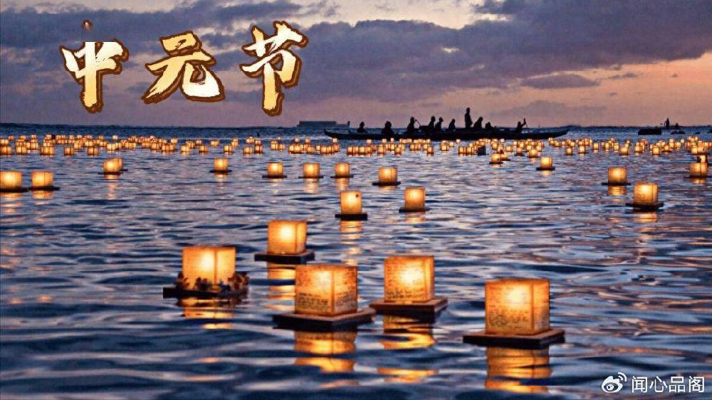 今天中元節(jié)，傳統(tǒng)、懷念與敬畏，中元節(jié)，傳統(tǒng)、懷念與敬畏的交融時刻