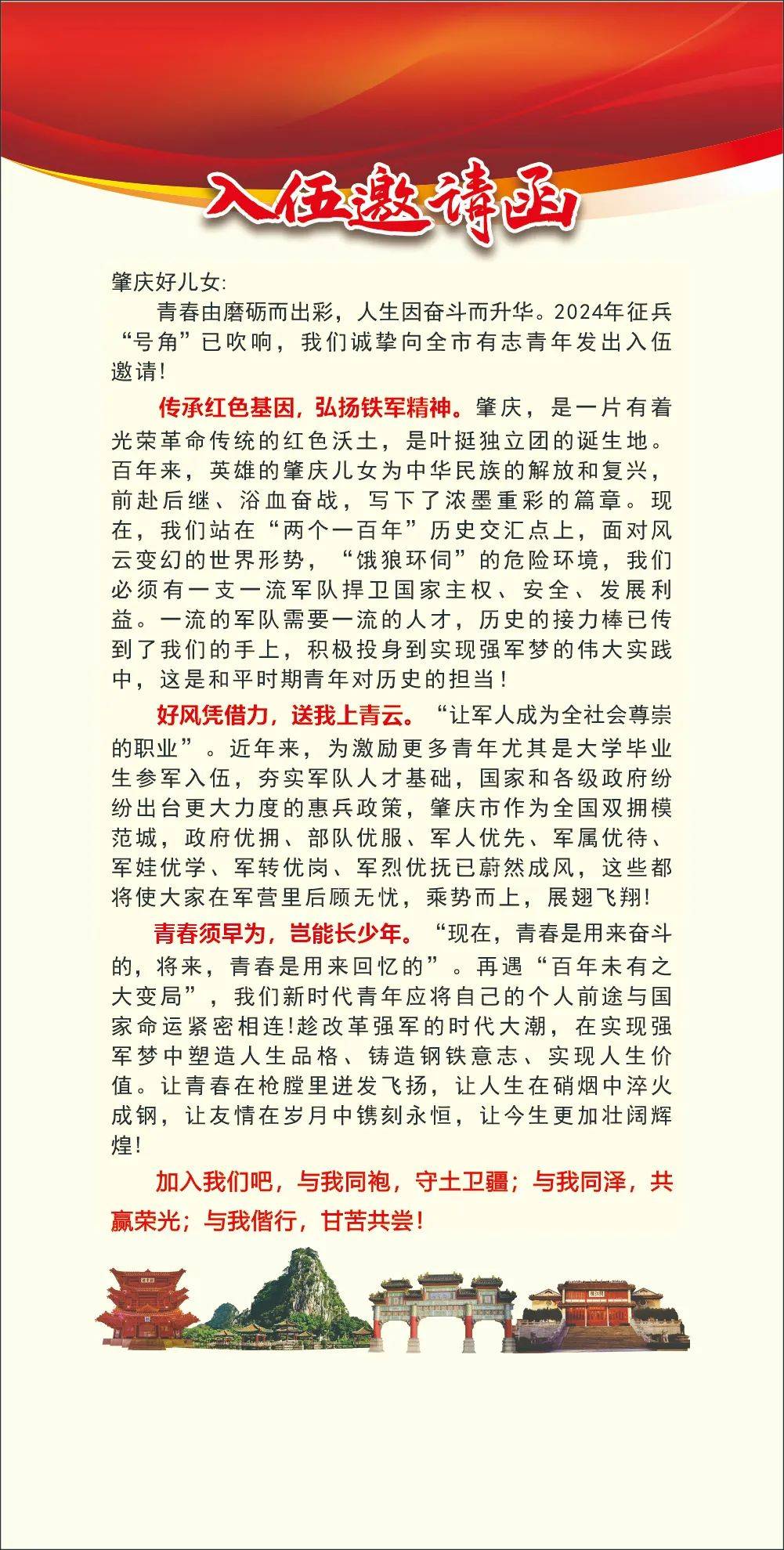 征兵宣傳稿范文，投身軍旅，共筑中國(guó)夢(mèng)，投身軍旅，共筑中國(guó)夢(mèng)，征兵宣傳范文精選