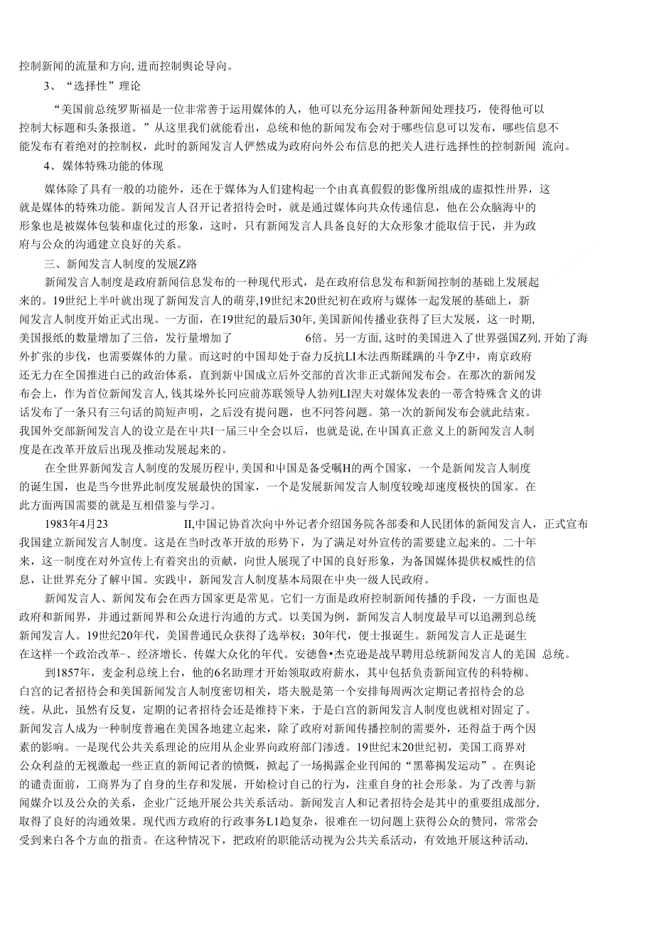 中國新聞發(fā)言人制度的發(fā)展歷程，中國新聞發(fā)言人制度的發(fā)展歷程概覽
