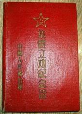 志愿軍立功條例，榮譽(yù)與激勵(lì)的體系構(gòu)建，志愿軍立功條例，榮譽(yù)體系構(gòu)建與激勵(lì)機(jī)制探究