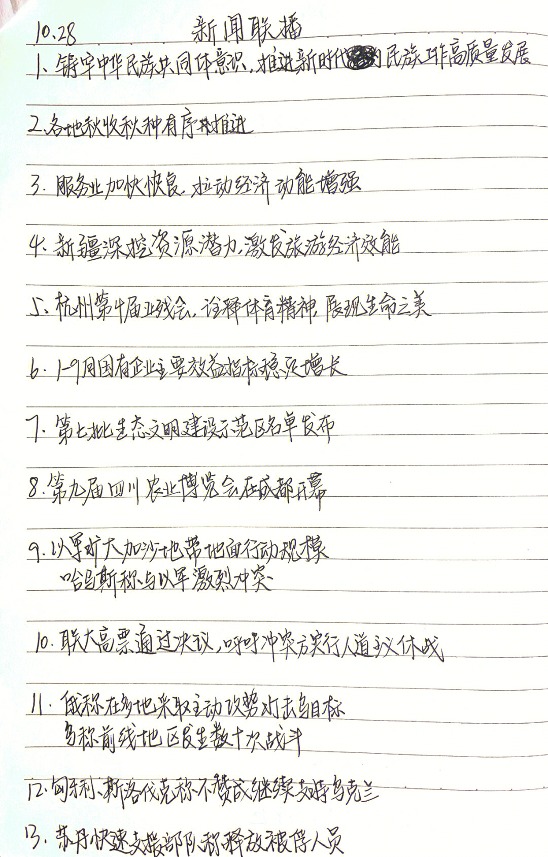 四年級(jí)今日新聞?wù)畻l，四年級(jí)新聞精選，今日熱點(diǎn)新聞?wù)畻l