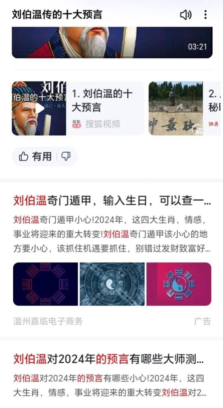 揭秘劉伯溫截圖平特一肖的神秘面紗，揭秘劉伯溫平特一肖的神秘預測術