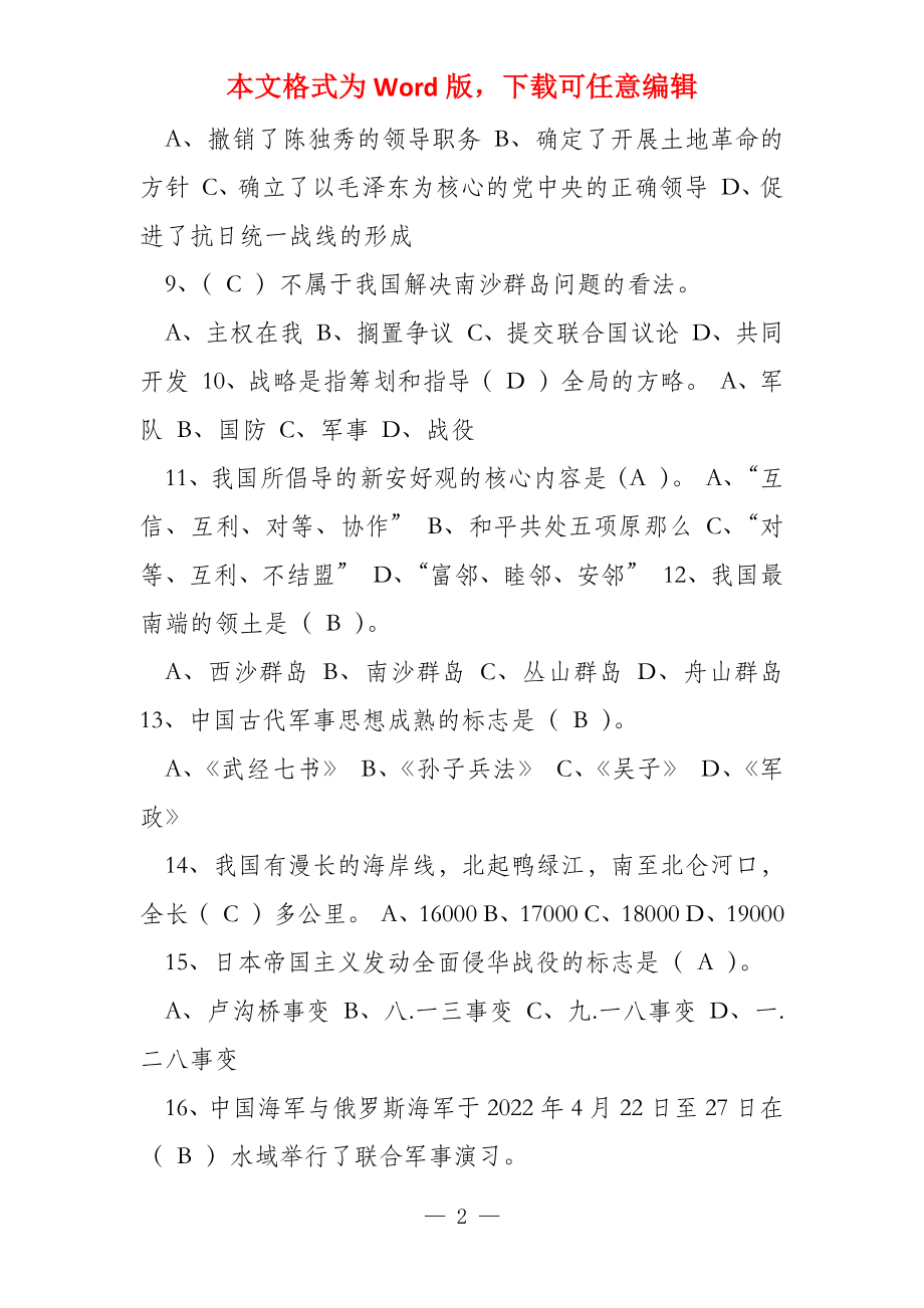 軍事常識(shí)100題專升本，軍事常識(shí)專升本題庫(kù)，100題詳解