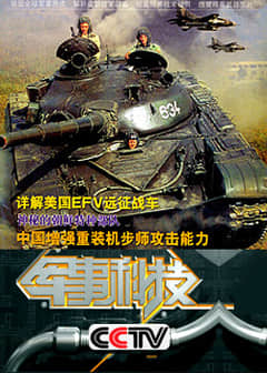 軍事科技與紀(jì)錄片的交織，探索軍事領(lǐng)域的深度與廣度，軍事科技與紀(jì)錄片，深度探索軍事領(lǐng)域