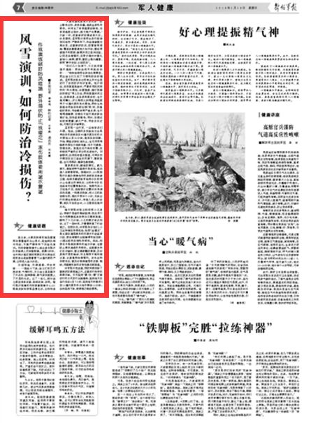 解放軍報(bào)的多彩板塊，解放軍報(bào)多彩板塊概覽