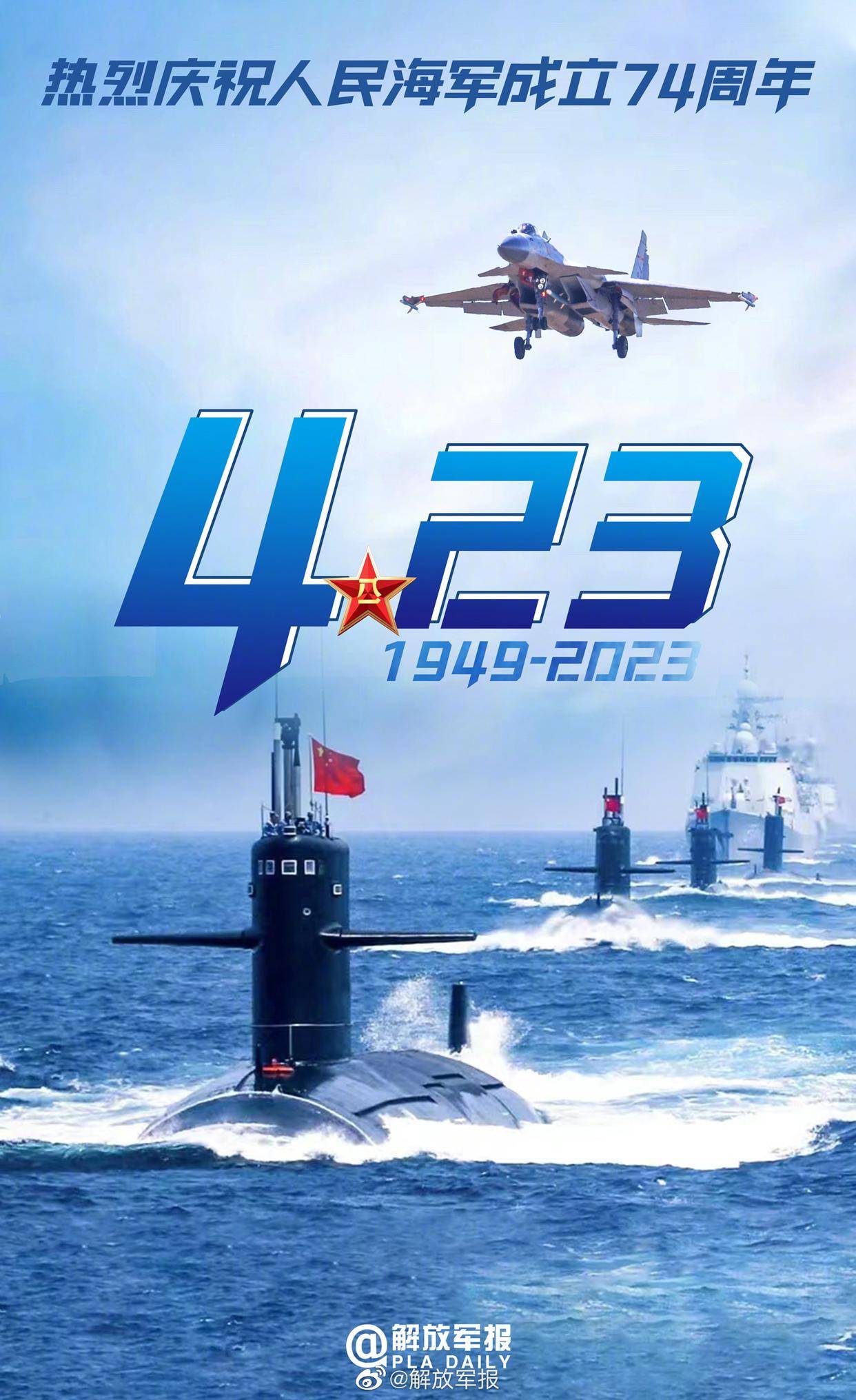 中國海軍七十四周年，榮耀與祝福的交響，中國海軍七十四周年慶典，榮耀與祝福的交響樂章