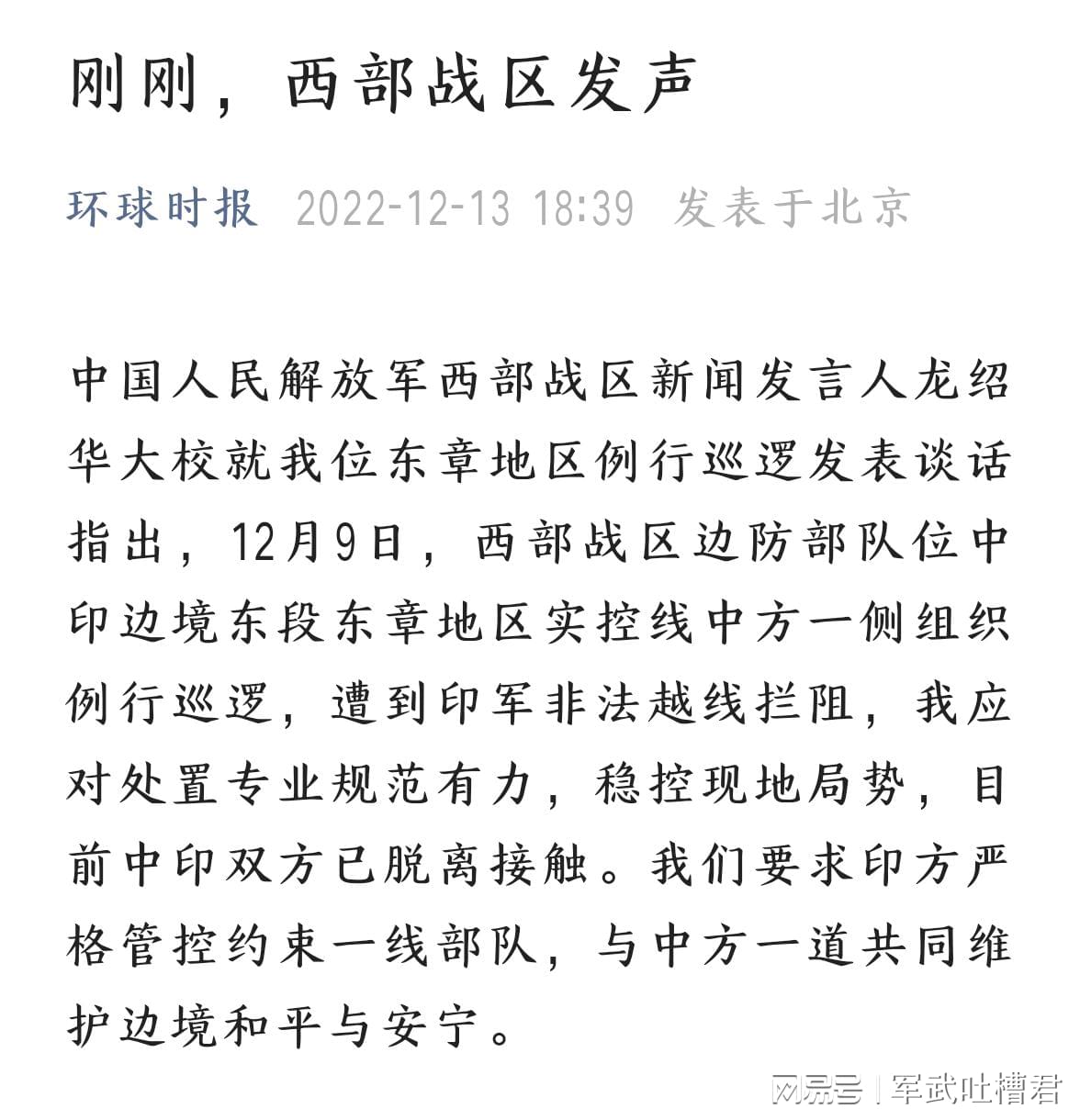西部戰(zhàn)區(qū)深夜強硬表態(tài)，堅定捍衛(wèi)國家領土主權與安全利益，西部戰(zhàn)區(qū)深夜強硬表態(tài)，堅定維護國家領土完整與安全利益