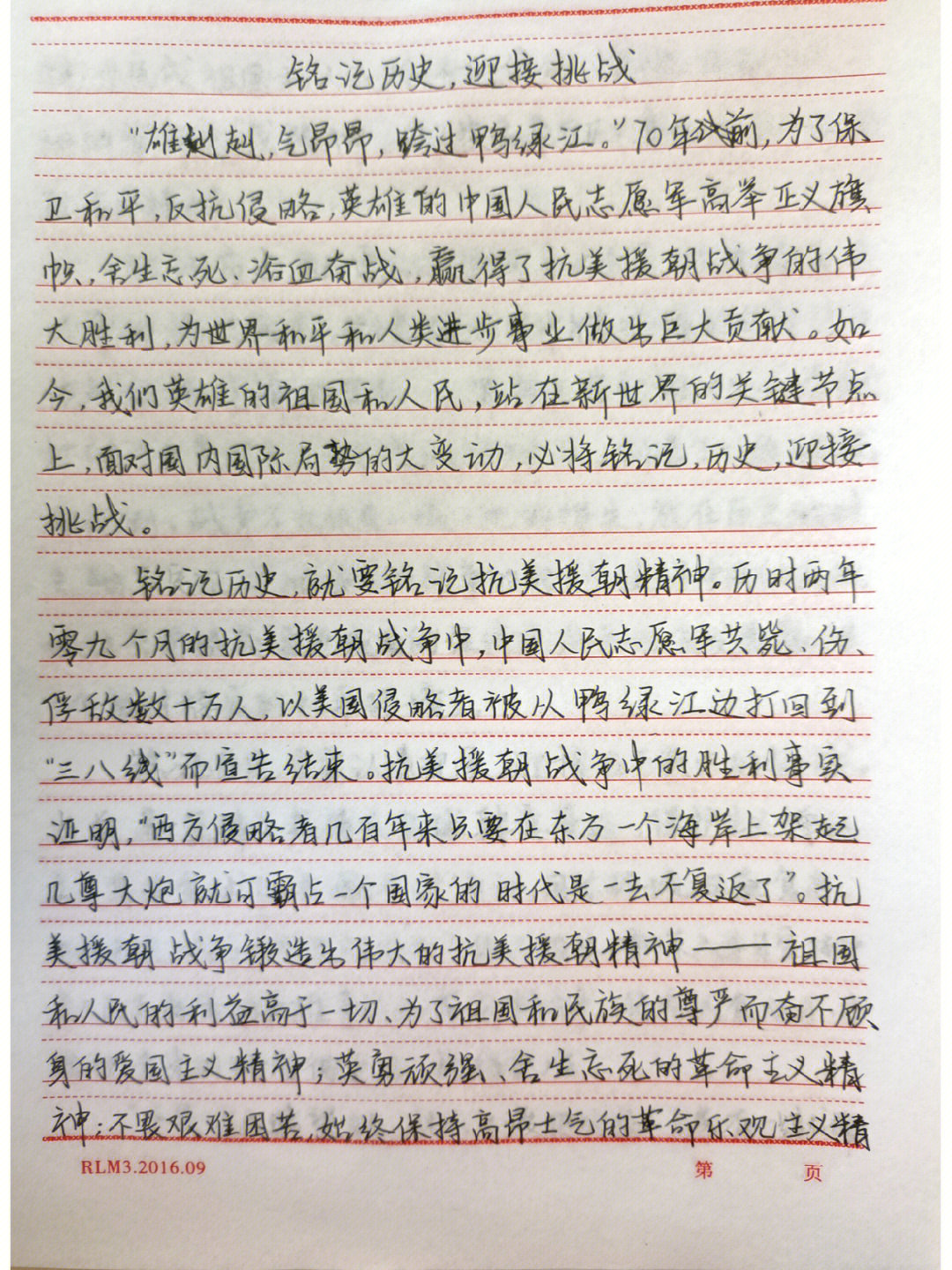 抗美援朝精神永垂不朽——紀(jì)念抗美援朝勝利的偉大篇章，抗美援朝勝利的偉大篇章，精神永垂不朽