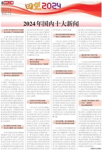最新新聞國內(nèi)大事件回顧與展望——2024年，回顧與展望，2024年國內(nèi)大事件最新新聞綜述與未來展望