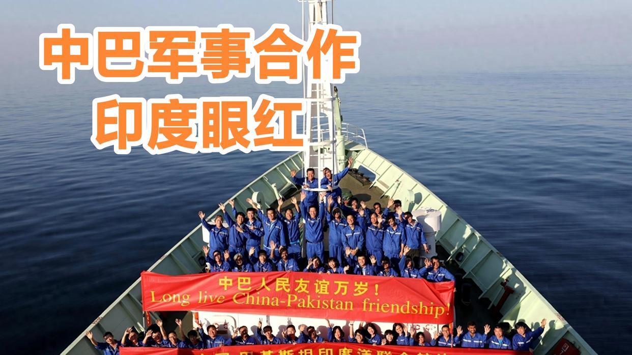 中巴聯(lián)合打印度，戰(zhàn)略合作的深度與廣度，中巴聯(lián)合打印度，戰(zhàn)略合作的全方位深化與拓展