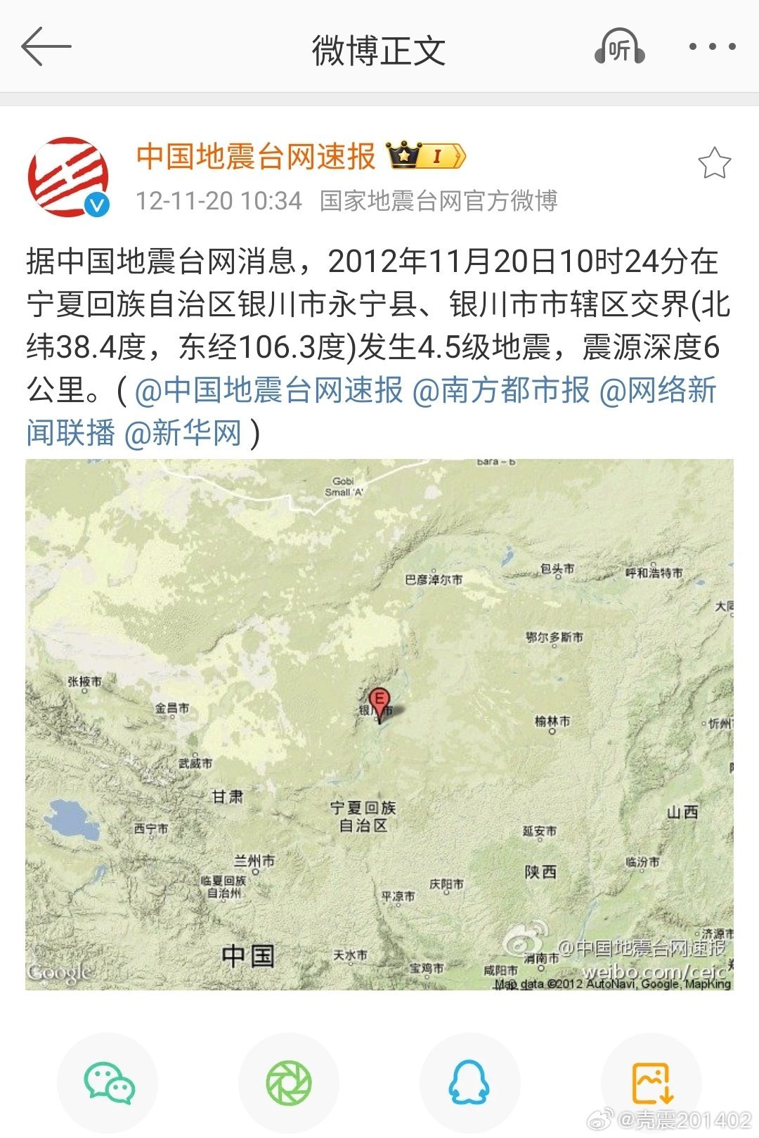 最新消息，寧夏發(fā)生地震，寧夏發(fā)生地震的最新消息