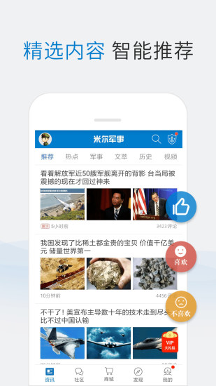 米爾軍事網(wǎng)手機(jī)版下載安裝最新版——掌握最新軍事資訊的必備工具，米爾軍事網(wǎng)手機(jī)版下載，最新軍事資訊必備工具，輕松掌握資訊動(dòng)態(tài)！