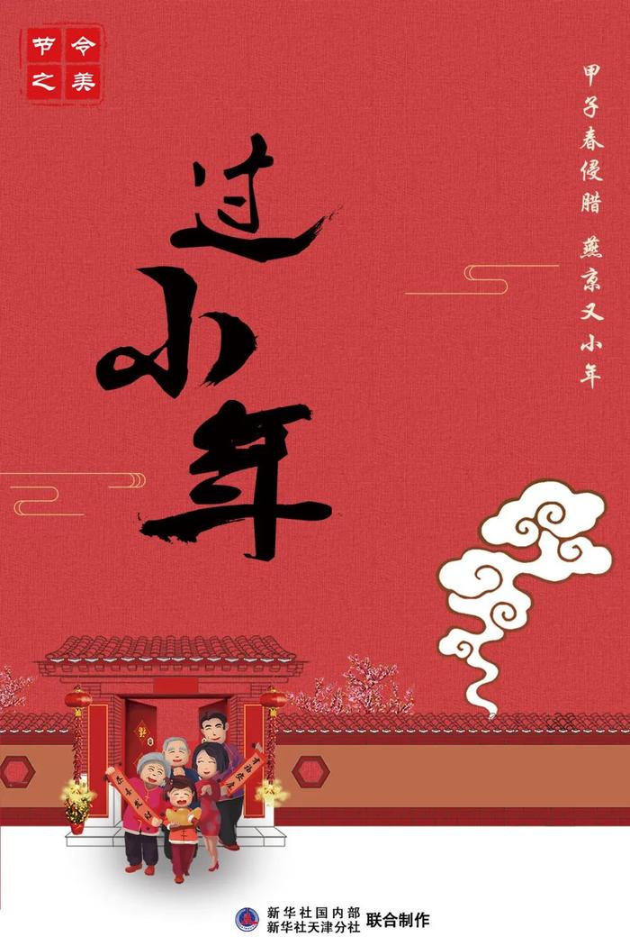 今天小年，傳統(tǒng)與現(xiàn)代的交融，小年，傳統(tǒng)與現(xiàn)代的美好交融時刻