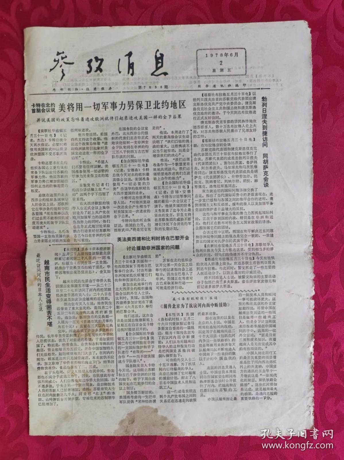 請放軍事參考消息，了解軍事動態(tài)，促進國家安全與發(fā)展，軍事參考消息，洞悉軍事動態(tài)，助力國家安全與發(fā)展