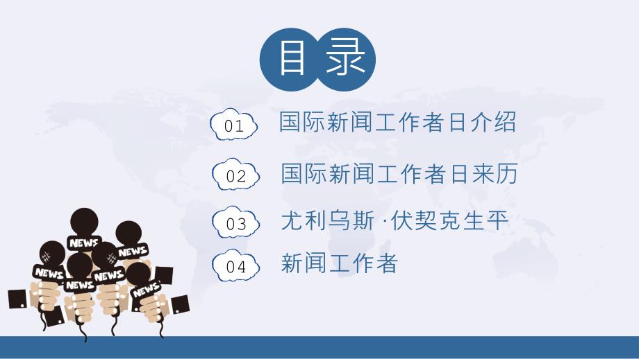 最新國(guó)際新聞事件PPT報(bào)告，最新國(guó)際新聞事件概覽PPT報(bào)告