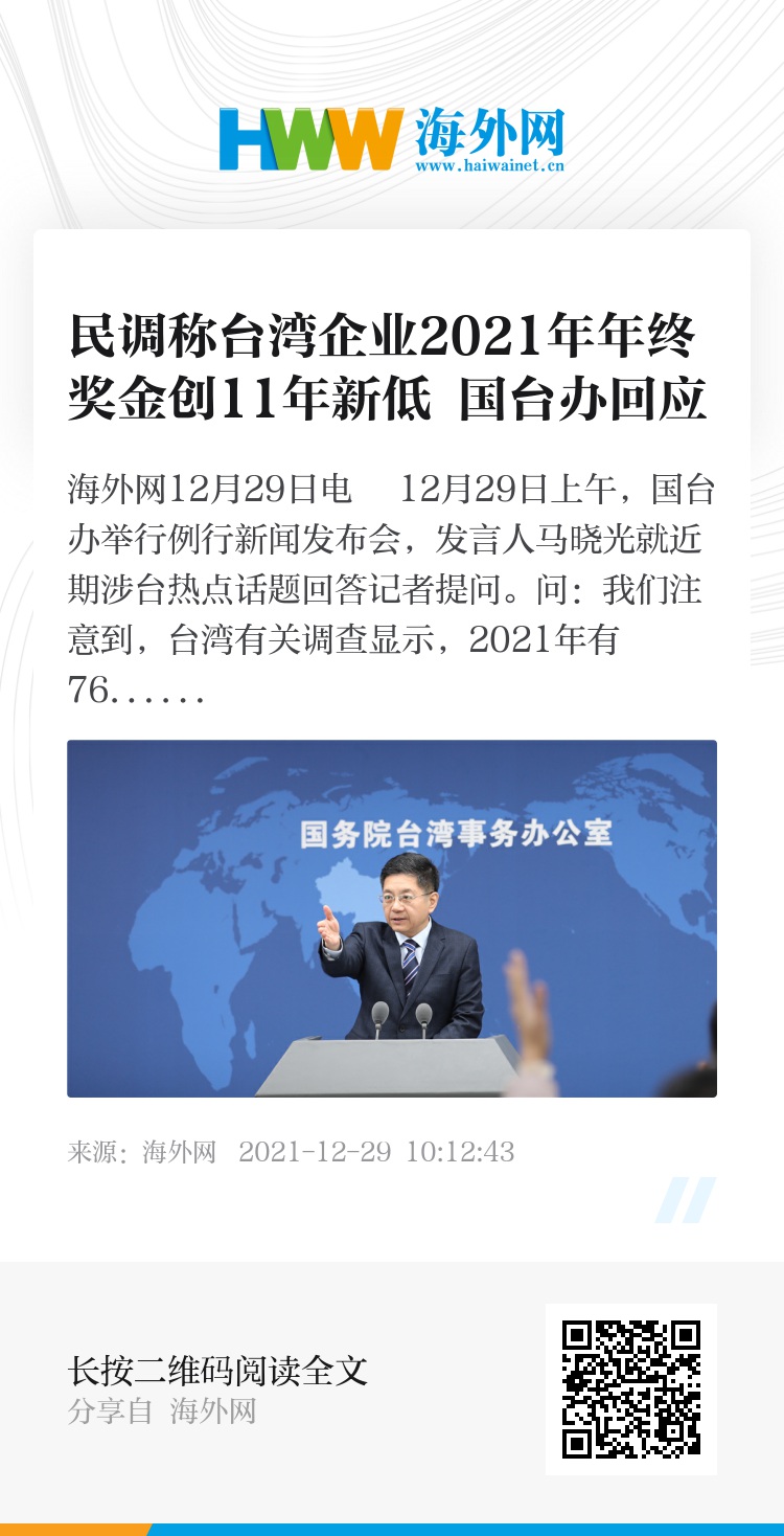 臺灣問題，2021年的觀察與前景分析，臺灣問題深度觀察，2021年現(xiàn)狀與未來前景分析