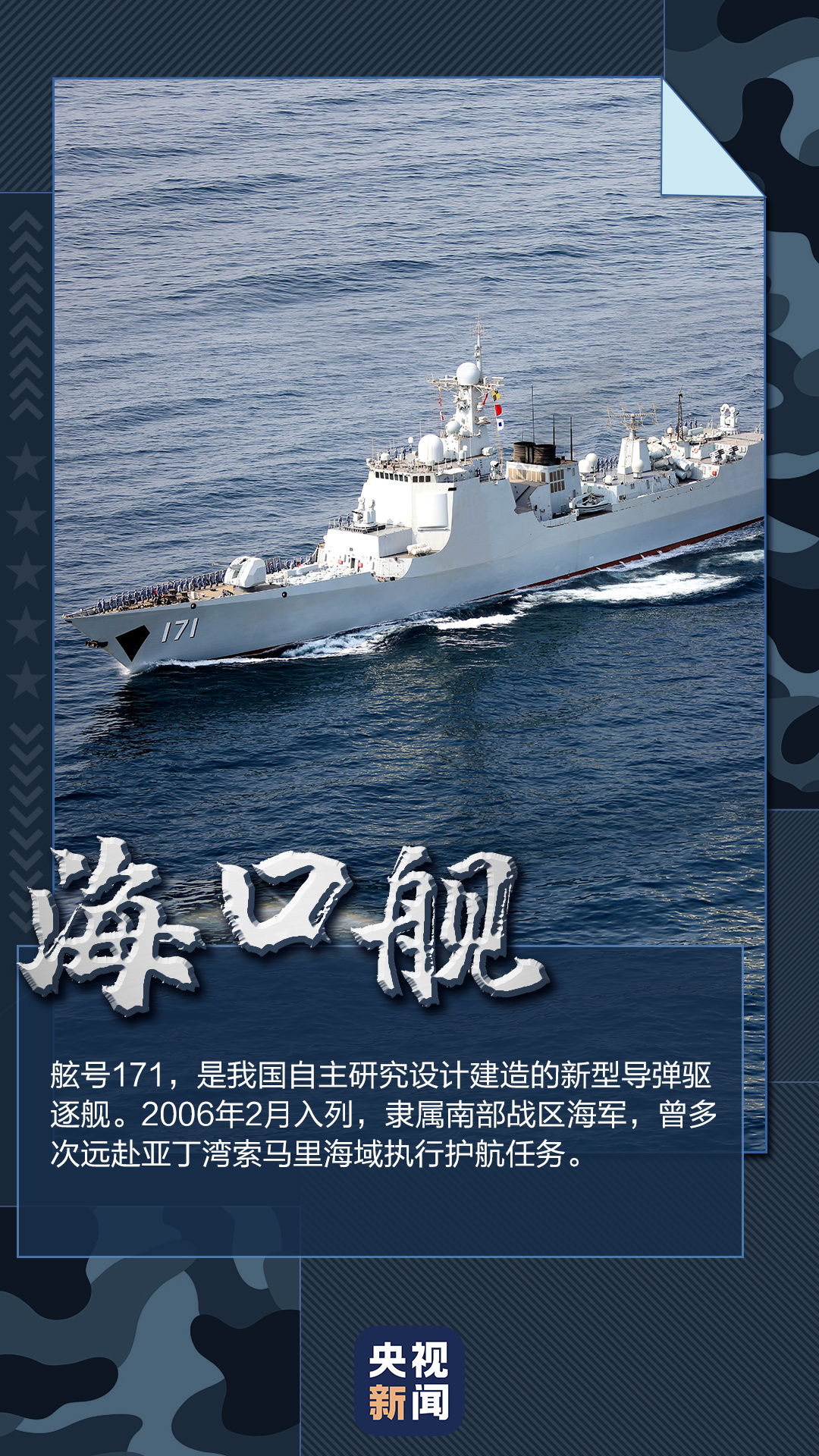 運(yùn)城艦