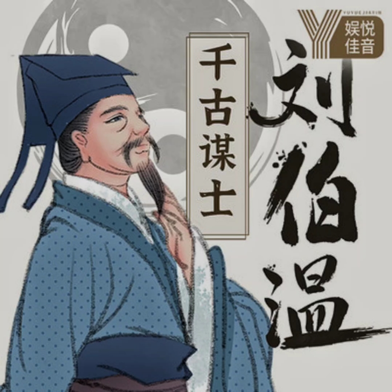 劉伯溫一肖中待，傳奇人生與智慧洞察，劉伯溫傳奇人生與智慧洞察，一肖中的傳奇故事