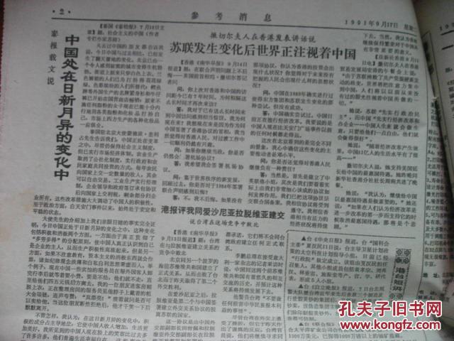 參考消息電子版在線閱讀——參考報(bào)的價(jià)值與便利性，參考消息電子版在線閱讀，價(jià)值與便利性的體現(xiàn)