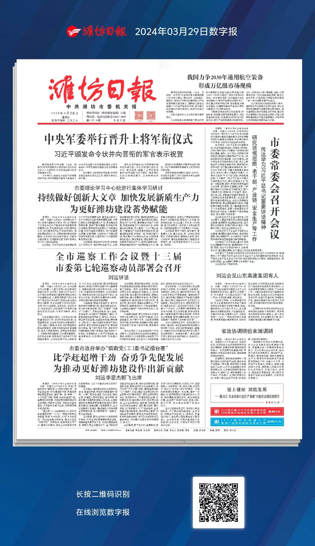今日新聞?wù)畻l（2024年3月24日），今日新聞?wù)?024年3月24日）