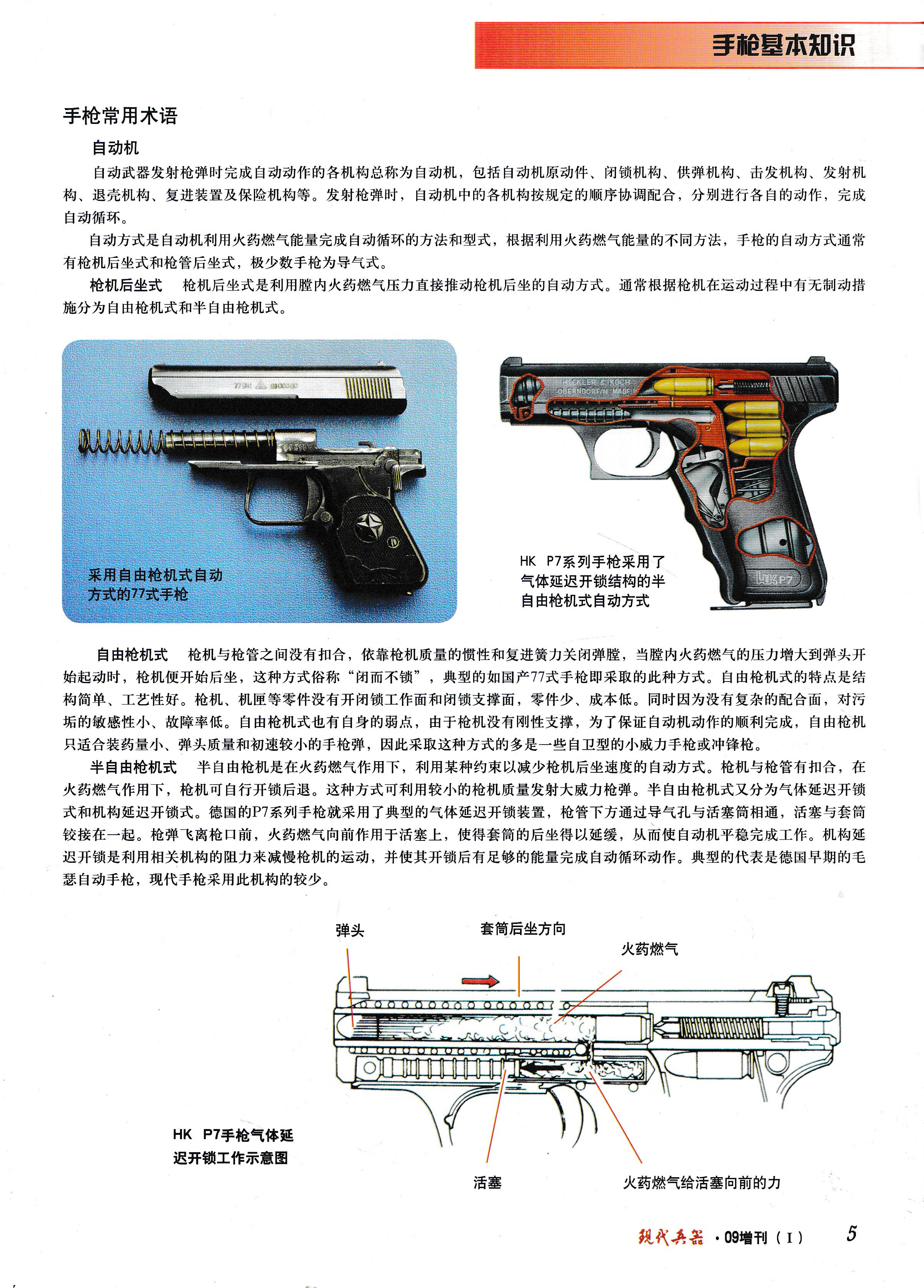 輕武器圖解百科，輕武器圖解百科全書簡介