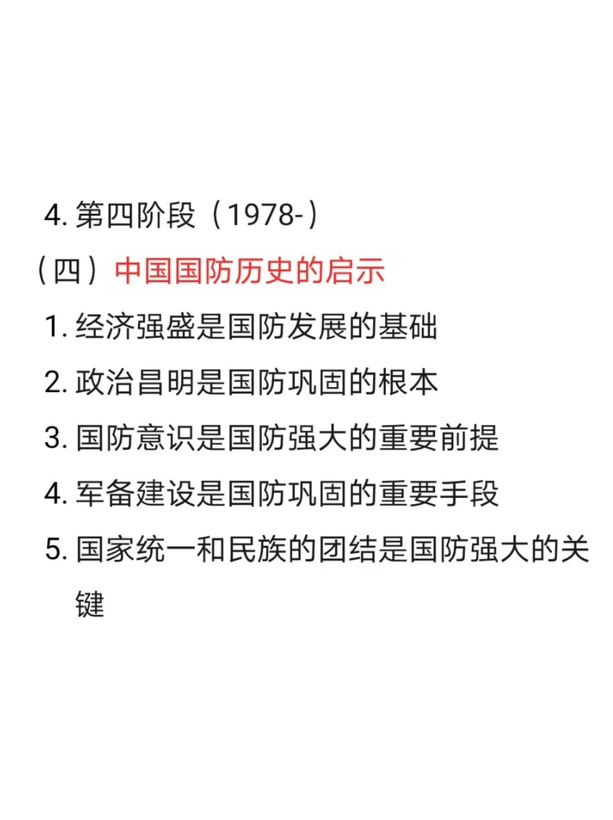 簡述國防歷史主要啟示，國防歷史的啟示，經(jīng)驗、教訓與啟示概覽