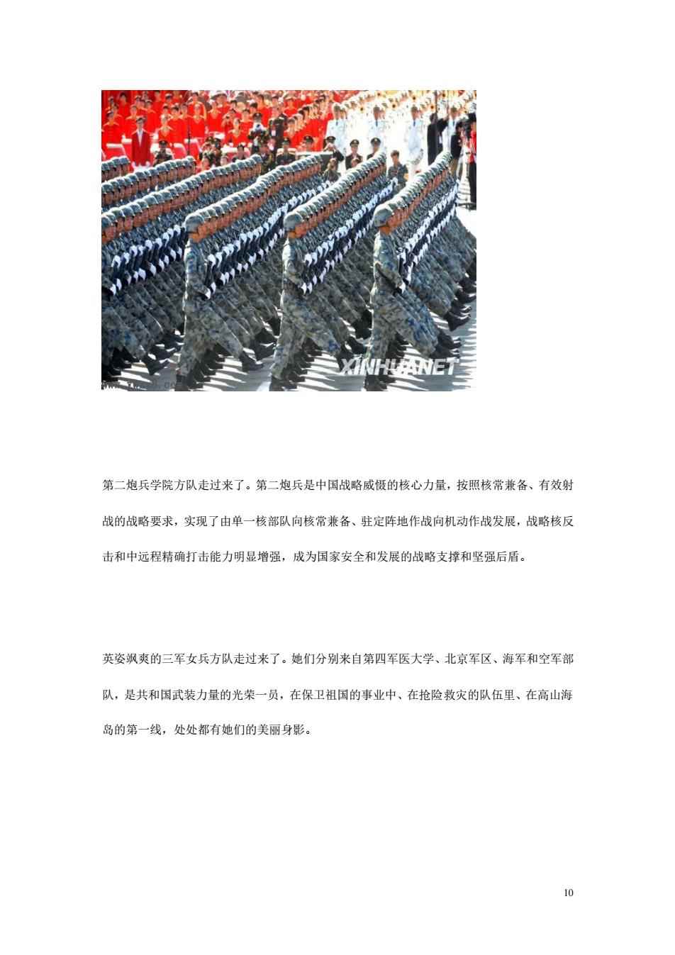 盛世盛典，回顧2009年國慶閱兵解說詞，盛世盛典，回顧國慶閱兵精彩瞬間解說詞