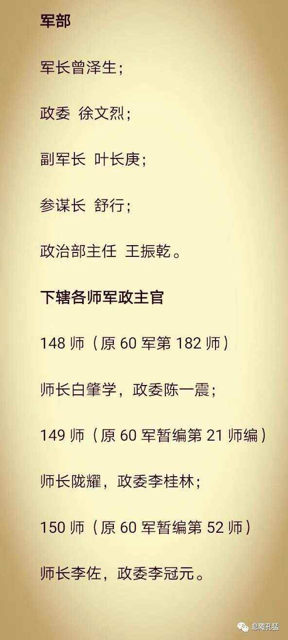 中國四十師歷任師長名單概覽，中國四十師歷任師長名單全覽