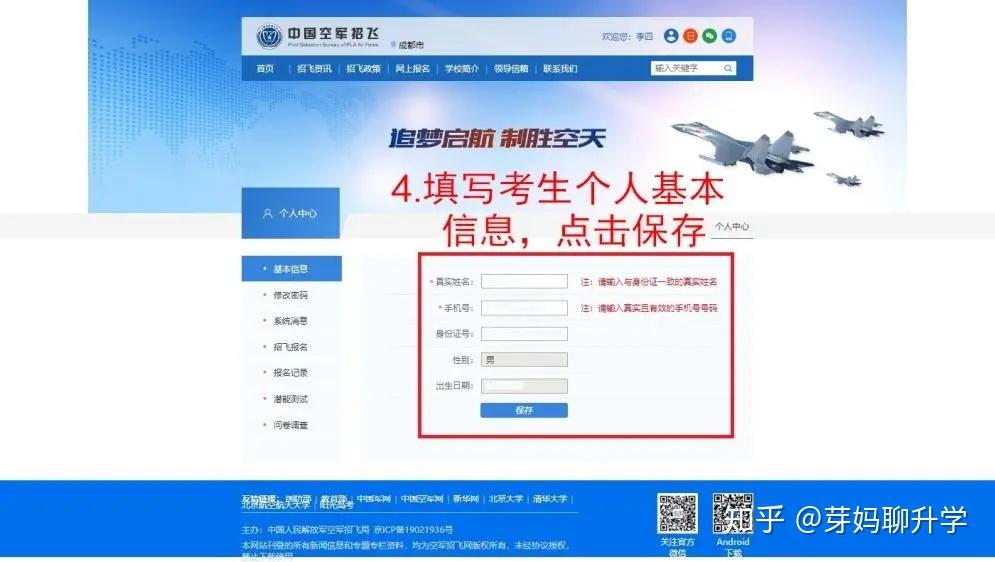 中國空軍招飛網(wǎng)注冊指南，中國空軍招飛網(wǎng)注冊詳解指南