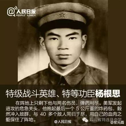 楊根思簡介，英雄傳奇的一生，楊根思，英雄傳奇的一生簡介