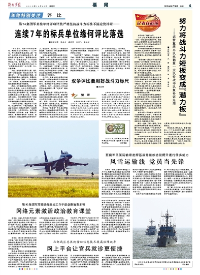 解放軍報(bào)在線閱讀PDF，探索軍事新聞的深度與廣度，解放軍報(bào)在線閱讀PDF，深度探索軍事新聞的世界