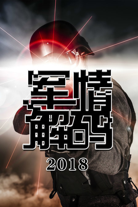 軍情密碼，守護(hù)國家安全的關(guān)鍵要素，軍情密碼，國家安全的重要守護(hù)者